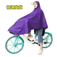 紫色小号3X(150左右自行车款) 雨衣电动车自行车骑行雨披加大加厚带面罩遮挡脚单人成人雨具