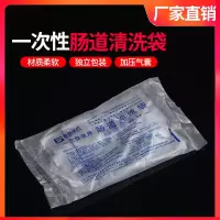 灌肠袋1000ml(10个) 20个一次性灌肠袋家用肠道冲洗袋咖啡灌肠清肠排毒水疗肠道清洗器