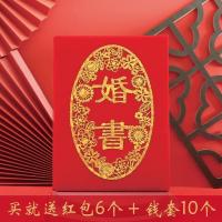 圆形婚书一本 婚书结婚用品送日子下聘书陪嫁单高档中式喜帖空白中国风婚书手写