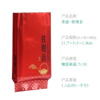 茶壶铁观音-红色10把 茶叶包装袋亮光压纹铁观音真空袋铝箔袋5-10克小泡袋茶叶小号袋子