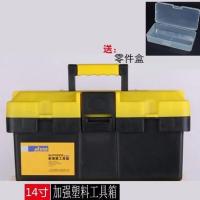 14寸加强(塑料工具箱+黄盖) 大号家用工具箱不锈钢多功能手提式工具箱子维修垂钓箱五金工具箱