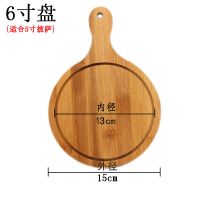 水槽款6寸 披萨托盘家用烘焙竹木质日式烤盘牛排盘面包蛋糕圆形水槽平板凹槽