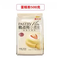 [建议多囤]低筋蛋糕粉500g 金龙鱼蛋糕粉面包粉低筋高筋面粉组合宝宝婴儿辅食小麦粉烘焙家用