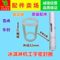 乐创冰淇淋机配件雪崎冰激凌机防窜料圈艾士淇阀杆工字型密封圈 乐创冰淇淋机配件雪崎冰激凌机防窜料圈艾士淇阀杆工字型密封圈