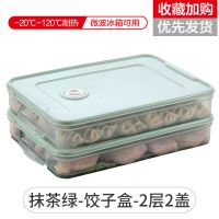 抹茶绿-饺子盒-两层两盖 家用速冻饺子冰箱收纳盒放水饺多层装混沌保鲜的冷冻抄手盒子馄饨