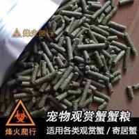 寄居蟹专用蟹粮80g_ 寄居蟹饲养盒配足量珊瑚沙海沙专用蟹粮海盐椰子干海蟹海盐海水