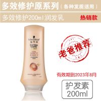 多效200ml护发素 施华蔻多效修护19洗发水润发乳护发素干枯头发护理女学生留香持久