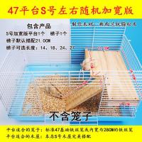 47平台S号左右随机加宽版一套 仓鼠47基础笼二层木质平台47实木平台板阁楼休息台躲避屋木屋