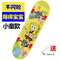 海绵宝宝初学小童款[60*15cm] 不闪轮+扳手 2-15岁初学者滑板儿童四轮滑板车双翘板宝宝闪光滑板青少年男女孩