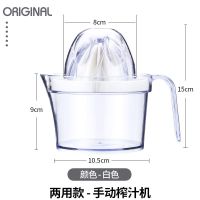 白色两用款]适合榨橙子柠檬+送削皮刀 手动榨汁机神器多功能简易家用水果压橙子西瓜小型挤柠檬杯便携式