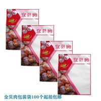 全贝肉100只 真空压缩袋全贝肉鸳鸯贝扇贝肉真空塑料包装袋包装袋