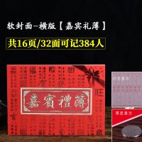 软封面-[嘉宾礼薄]记384人 [1本]+[2支签名笔] 婚礼记账本婚庆礼单签到本结婚用品礼金簿签名册嘉宾礼簿中式礼