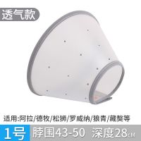 白色透气款 6号颈围15-18[4斤以下猫狗] 伊丽莎白圈狗狗猫项圈脖套猫防舔圈宠物狗头罩头套防咬圈用品