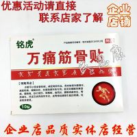 一盒价格 铭元铭虎万痛筋骨贴冷敷贴筋骨颈椎腰椎肩周膝关节腿痛贴膏万通贴