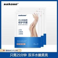凡士林手膜一袋[2片] SAKOSE凡士林手膜保湿细嫩双手老茧补水细纹手套嫩白手部护理套装