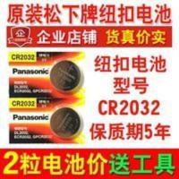 松下原装CR2032纽扣电池3v 3伏高容量锂电池主板体重秤电子称专用 松下原装CR2032纽扣电池3v 3伏高容量锂电
