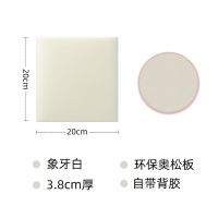 象牙白 科技布 20*20厘米（3.8厘米厚） 床头板软包贴 自粘榻榻米软包墙围儿童防撞软包墙贴背景墙靠背