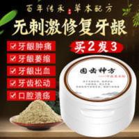 50g 固龈散牙龈萎缩修复牙缝再生牙齿松动出血修复牙洞防蛀牙固齿牙粉