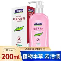 [1瓶]200ml 妇炎洁内裤洗涤液200ml杀菌除菌清洗私处内衣内裤洗衣液女士专用