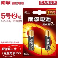 南孚 5号2节 南孚电池 碱性聚能环干电池5号7号五七号两粒挂卡装 玩具闹钟