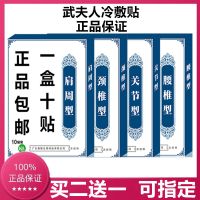 武夫人腰椎1盒(10贴) 武夫人颈椎贴武夫人冷敷贴武夫人腰椎贴足肩周贴滑膜关节腱鞘腰疼