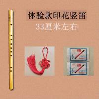 33厘米体验款印花竖笛 一节苦竹竖吹笛子古风玉笛学生成人零基础初学入门六孔竖笛乐器