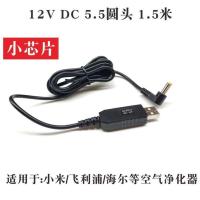[小芯片]12V 5.5头1.5米 12V家用净化器USB线 12V车载空气净化器USB充电线DC5.5圆孔电源线