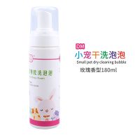 DM干洗泡泡玫瑰 兔子荷兰猪干洗泡泡180ml宠物清洁洗澡用品刺猬清洁用品