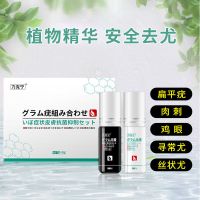 轻度1套 不懂的可以随时咨询客服 全程指导 去除脖子小肉粒赘皮不留疤扁平尤祛疣瘊丝状尤腋下小猴子去质膏
