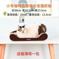 咖啡色靠背沙发[小号] 多尺寸猫抓板沙发磨爪板猫咪玩具日用品猫咪沙发抓板窝耐磨沙发床