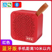 红色 2寸标准版[带挂绳] 收钱码报音器到账语音播报器商用扩音收款提示音响蓝牙音箱大音量