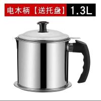 /*-普通#【就送底盘】 电木手柄【容量1.3L左右】 304不锈钢厨房油壶过滤残渣网家用装油瓶储滤油神器猪油渣储油