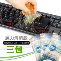 袋装清洁胶3包 笔记本清洗剂台式电脑清洁套装手机网吧电视清理液除尘去油污工具