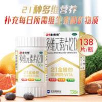 138片 民生21金维他多维元素片138片复合维生素多种维生素B1D2Cb6钙铁锌
