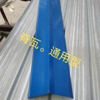 脊瓦900型彩钢瓦铁瓦专用 脊瓦900型彩钢瓦铁瓦专用