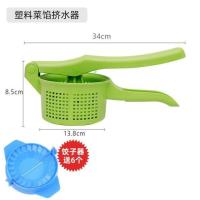 塑料款挤水器14cm 送6个塑料饺子器 不锈钢挤水器挤菜水蔬菜甩水沙拉脱水大容量炸串挤油器压油器