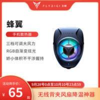 Flydigi/飞智蜂翼手机散热器无线便携式背夹风扇降温神器ipad可用 Flydigi/飞智蜂翼手机散热器无线便携式背