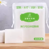 200片/袋 化妆湿敷棉高弹力省水化妆棉拉伸锁水卸妆 可拉伸敷脸200片/袋