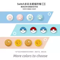 猫爪4枚入,粉蓝色 精灵球摇杆保护套 NS Joycon switch摇杆帽配件