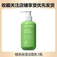 清爽控油(洁面200ml*1 缤肌绿茶洗面奶学生党去黑头控油除螨深层清洁毛孔男女保湿洁面乳