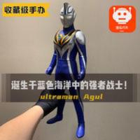 京本 奥特曼 45厘米 大胶 手办 景品 阿古茹 Agul 超人 京本 奥特曼 45厘米 大胶 手办 景品 阿古茹 Ag
