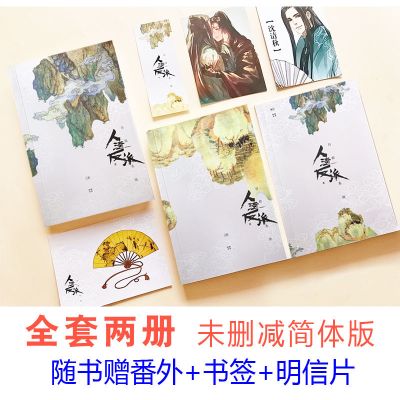 人渣反派+番外+书签+明信片 魔道祖师小说全四册赠番外画册明信片墨香铜臭无删减简体版陈情令