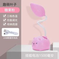 触摸萌熊【粉色叶子】 搭载电池1500毫安【送线】 LED护眼学习台灯学生宿舍阅读触摸3档灯光充插两用床头卧室小夜灯