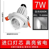 7W白壳白光[开孔7.5-8cm] 象鼻灯led射灯嵌入式天花cob家用客厅服装店铺灯商用聚光牛眼筒灯