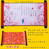 01三生三世订婚书 A:印泥+流苏绳+笔+锦袋 婚书订婚书送日子书保证书圣旨手写请柬婚庆用卷轴丝绸烫金不褪色