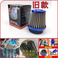 旧款蘑菇头适合改装化油器48MM 大流量空滤蘑菇头冬菇头空气滤清福喜鬼火巧格酷奇改装配件化油器