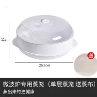 单层 格兰仕微波蒸笼带盖蒸盒蒸盘饭菜馒头饺子加热盒塑料蒸锅器皿加大