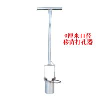 直径9厘米移苗打孔器 移苗器多功能玉米起苗器地膜打洞器打孔器树苗移栽器农用取土工具