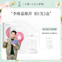 樱花深层补水面膜(共20片) 禾真樱花面膜补水保湿免洗控油收缩毛孔学生男女熬夜肌提亮小灯泡