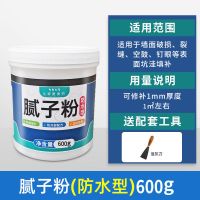 腻子粉600g[防水防霉抗开裂]加水 腻子粉袋装 批墙腻子膏家用刮墙大白内墙泥子粉外墙防水抗裂桶装